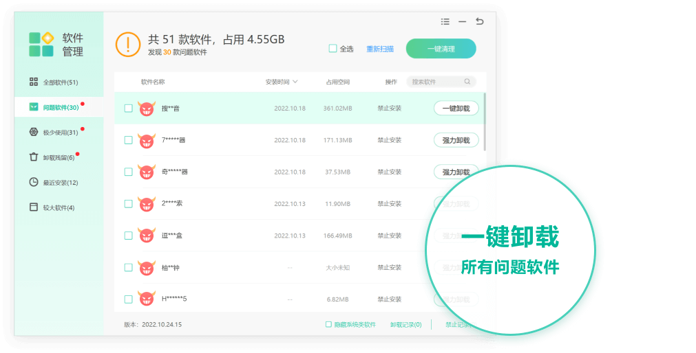 一键卸载所有问题软件